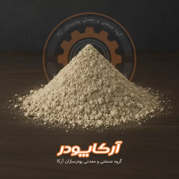 تولید پودر بنتونیت | خرید بنتونیت مش 100 | پودر سازان آرکا