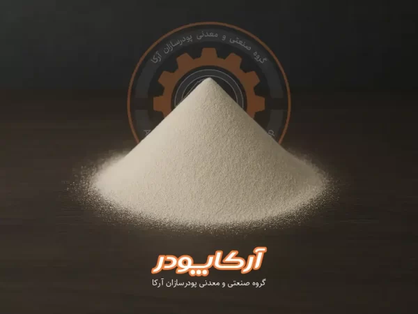 تولید پودر بنتونیت | خرید بنتونیت مش 200 | پودر سازان آرکا