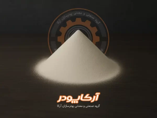 تولید پودر بنتونیت | خرید بنتونیت مش 400 | پودر سازان آرکا